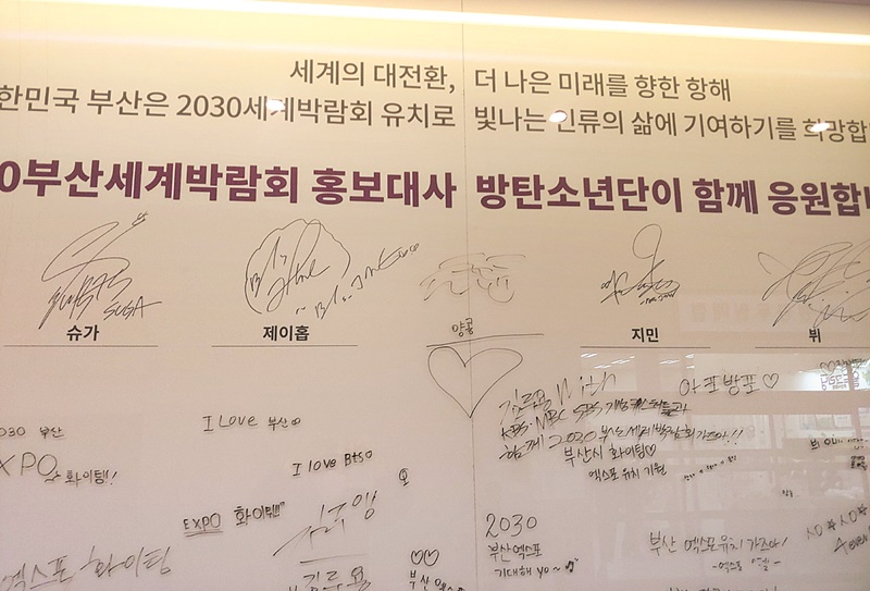 2030부산세계박람회 유치 홍보영상관03